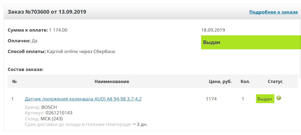 Заменил Датчик положения коленвала и НЕ заводиться ((( что делать ...