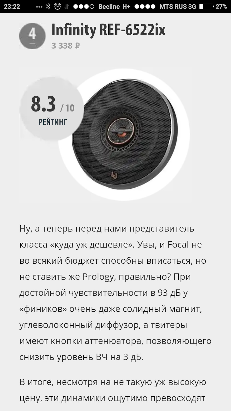 Замена штатных динамиков (Infinity Reference) — Hyundai i30 (1G), 1,6 л,  2009 года | автозвук | DRIVE2