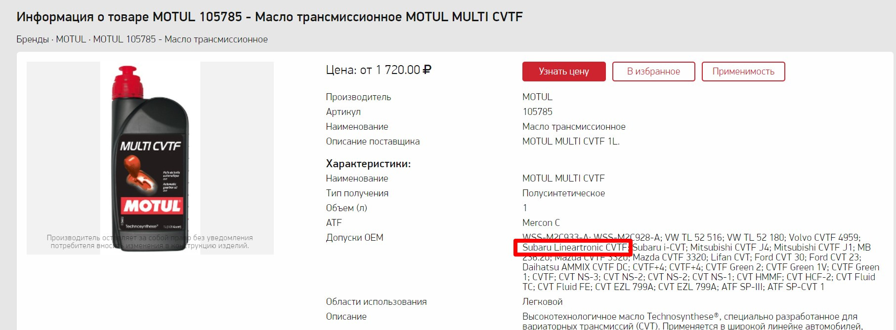 Motul Cvtf Купить Цена В Казахстане