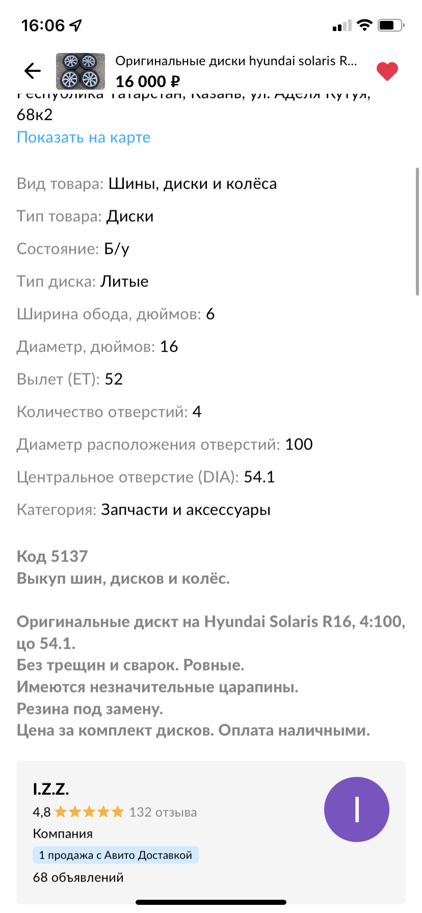 Новая резина 205/55R16 и диски R16 от hyundai solaris 1 поколения — Hyundai  Solaris (2G), 1,6 л, 2017 года | колёсные диски | DRIVE2