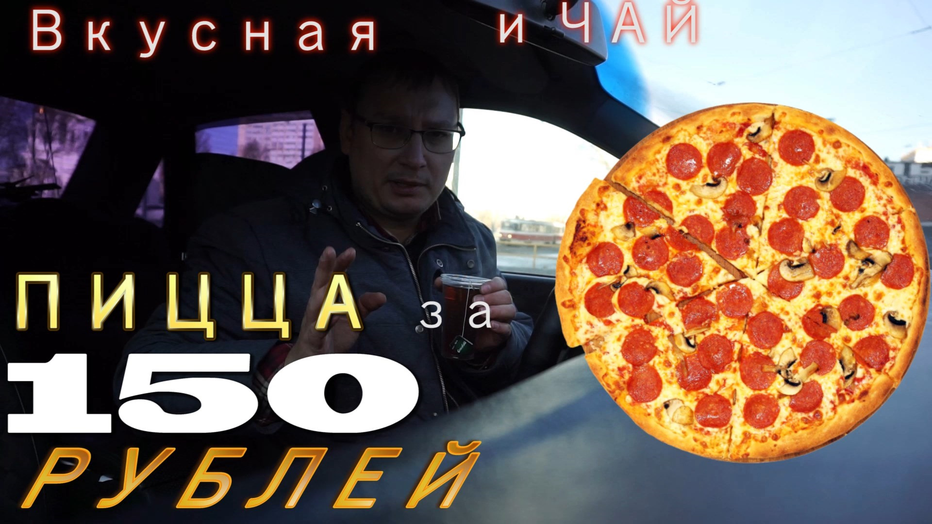 Камеди харламов пицца. Пицца назад. 3 Пиццы 4 сыра камеди. Пицца 500 грамм. Базарю вкусная пицца.