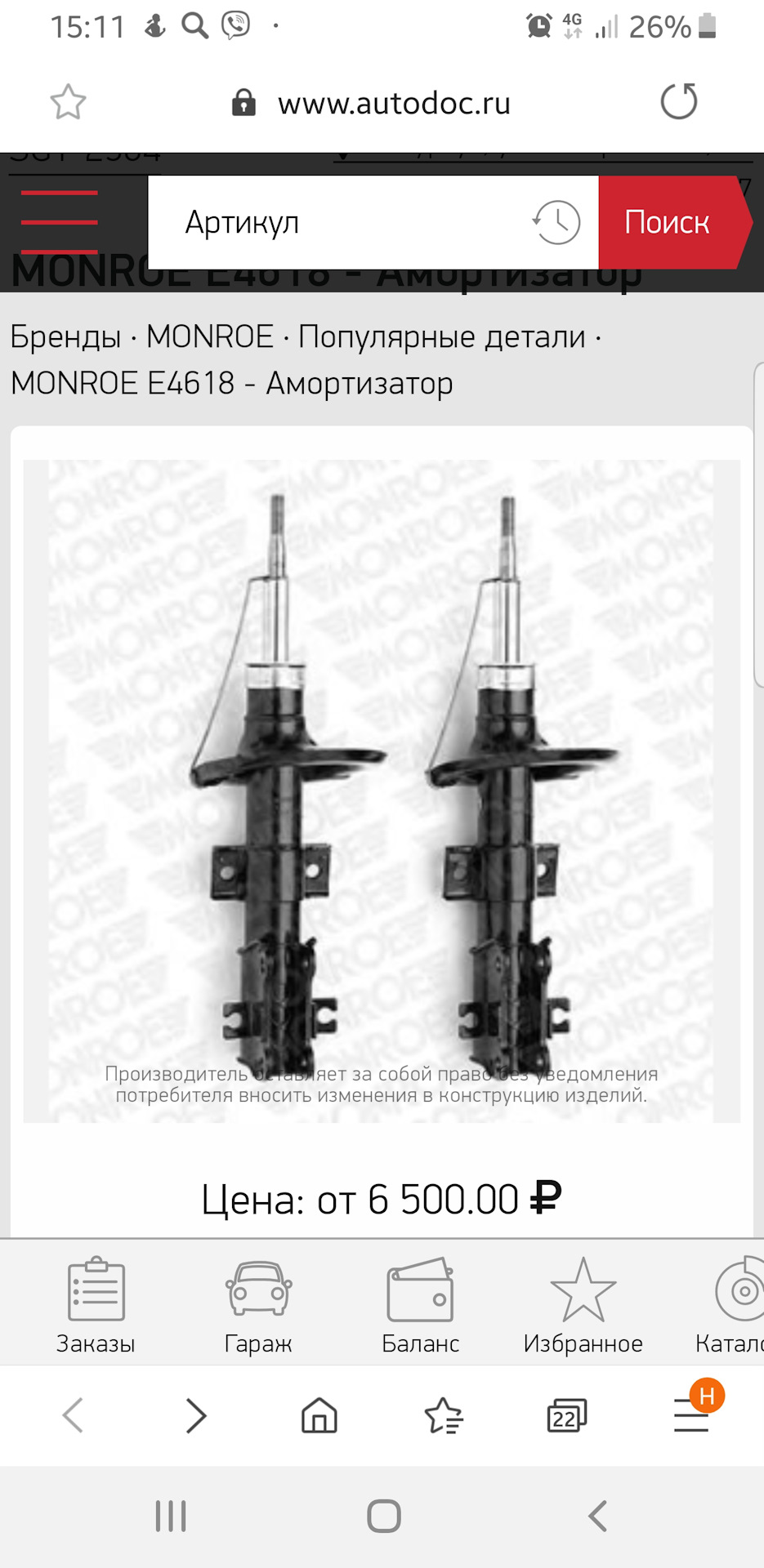 Обсуждение амортизаторов — Volvo S60 (1G), 2,4 л, 2006 года | запчасти ...