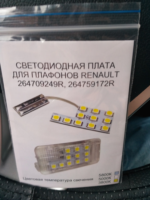 264709249R Плафон освещения RENAULT | Запчасти на DRIVE2