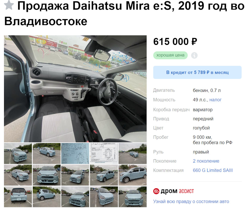 Покупка японского авто с аукциона в 2023г — Daihatsu Mira e:S (2G), 0,6 ...