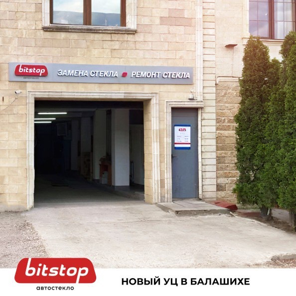 Новый установочный центр Битстоп на карте России! 🥳 — Bitstop на DRIVE2