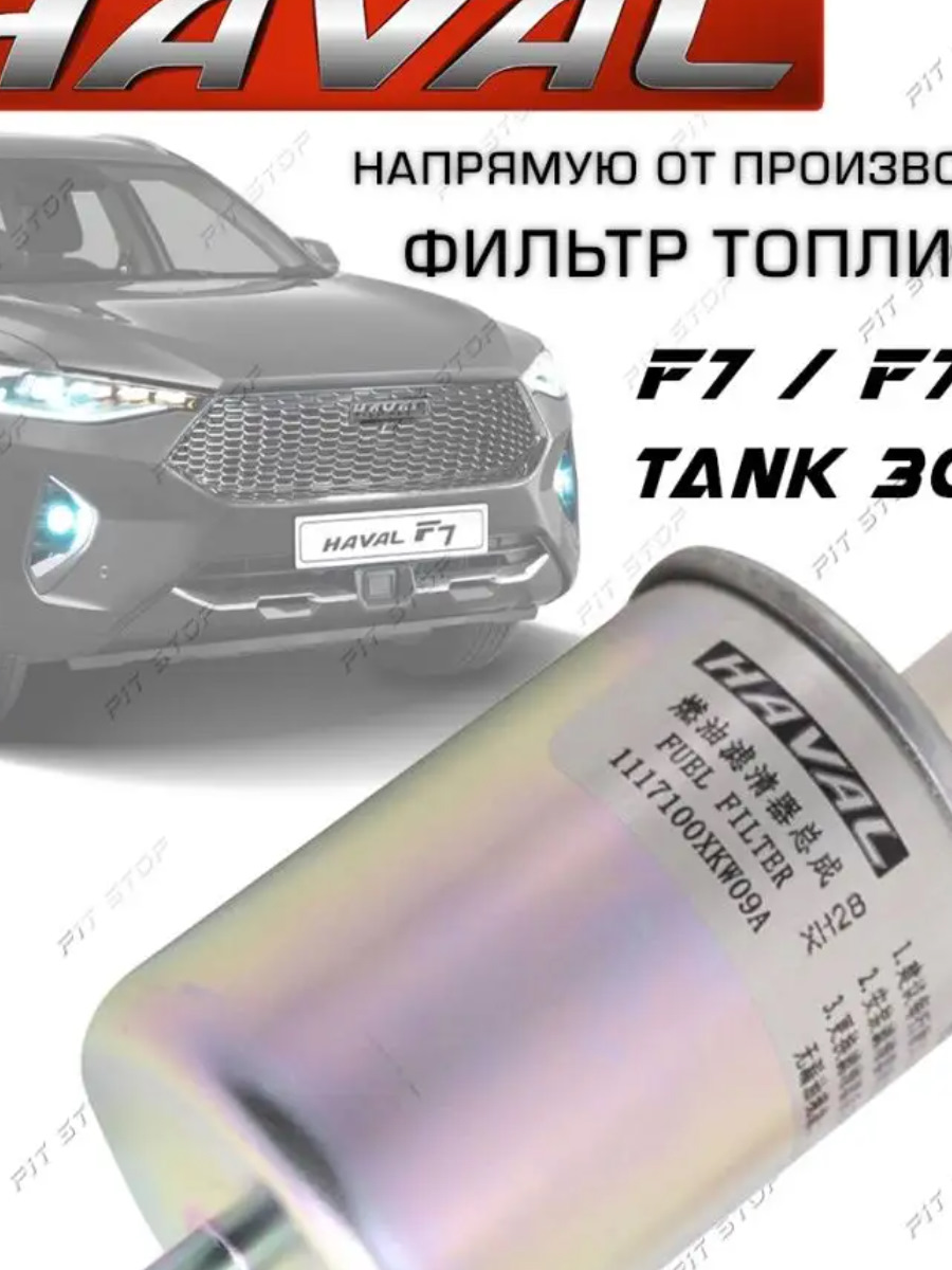 ТО4. v2. — Haval F7 (1G), 2 л, 2019 года | запчасти | DRIVE2