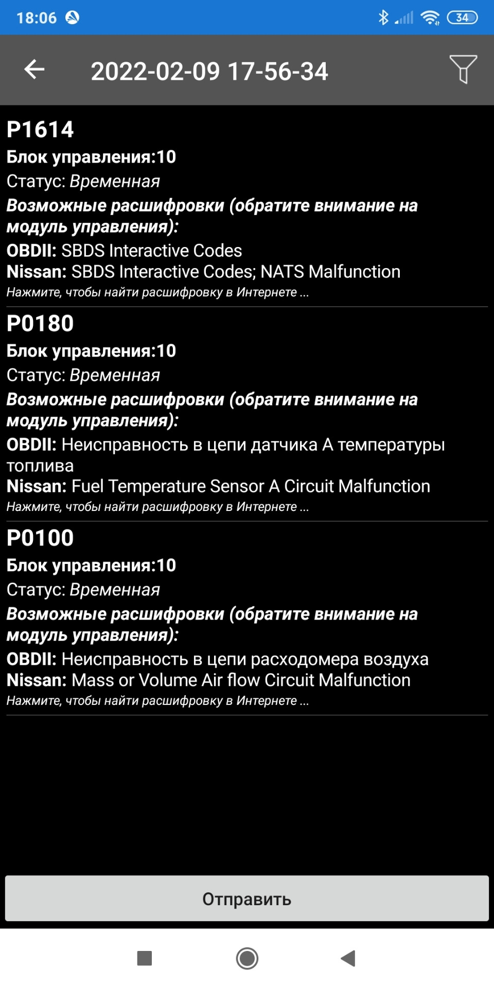 Почти победа, сканер elm327 — Nissan Maxima QX (A33), 3 л, 2002 года |  поломка | DRIVE2