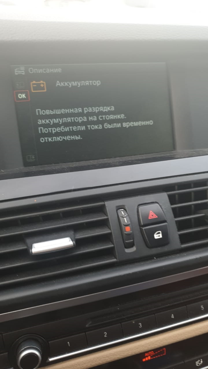 Повышенное напряжение во всех блоках — BMW 5 series (F10), 2,5 л, 2011 года  | поломка | DRIVE2