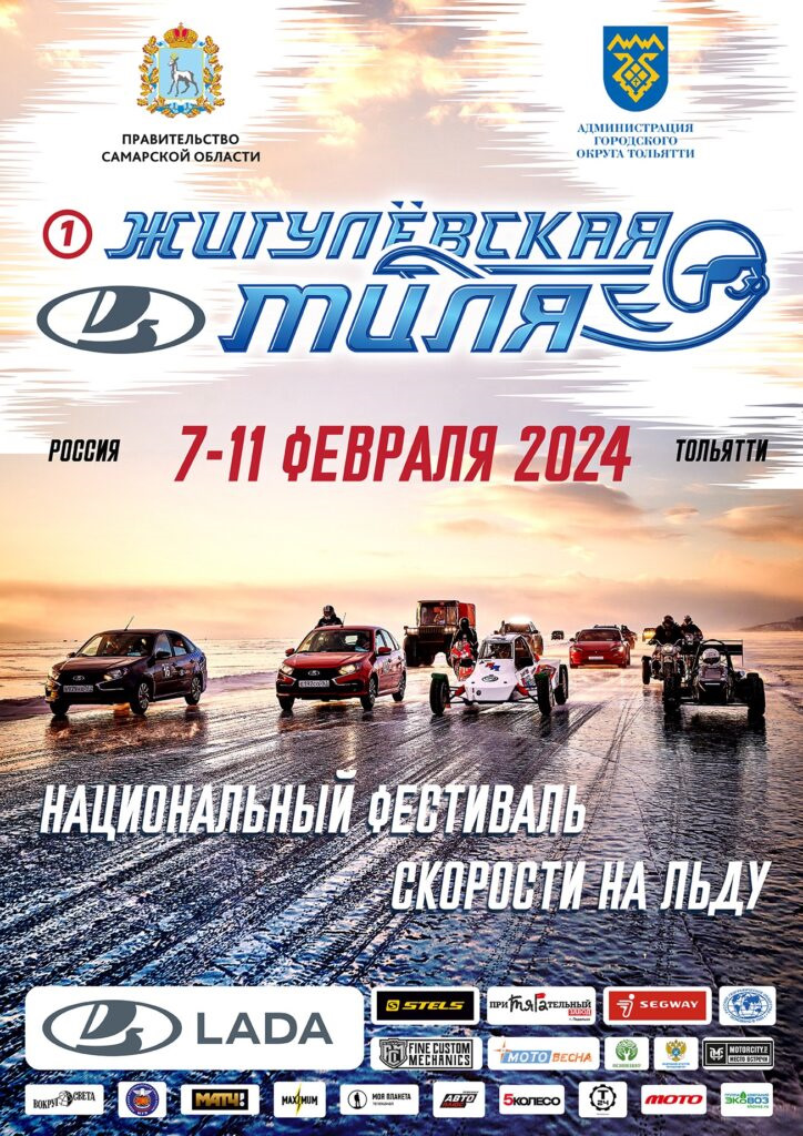 Жигулевская миля 2024.