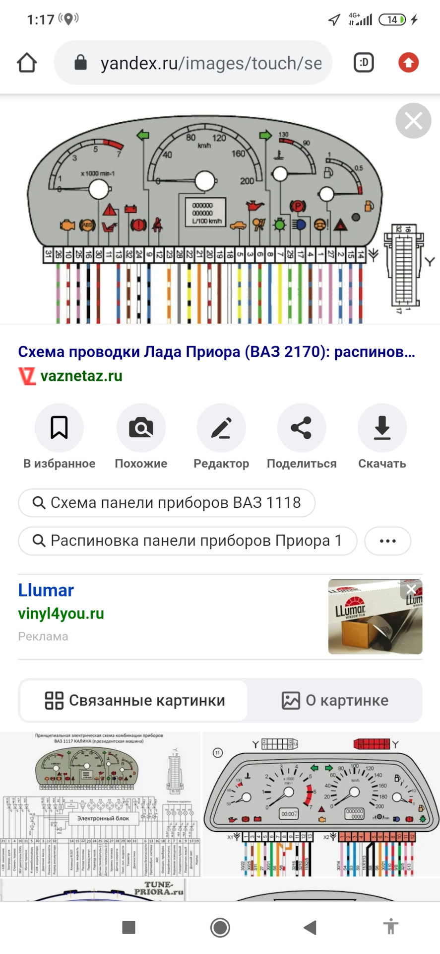 Автосвет на семейство приора/калина — Lada Приора хэтчбек, 1,6 л, 2008 года  | своими руками | DRIVE2