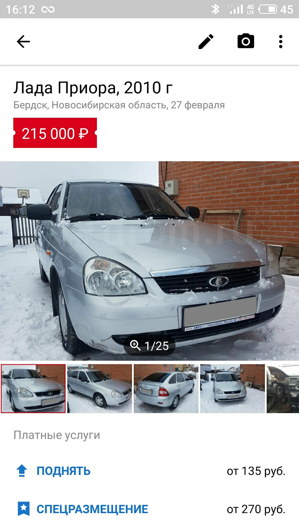 Пришла пора прощаться — Lada Приора хэтчбек, 1,6 л, 2010 года | продажа  машины | DRIVE2