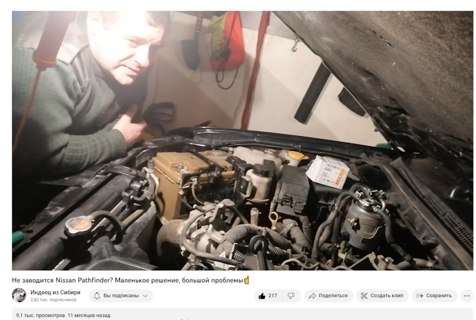 Не заводится Nissan Pathfinder ? Маленькое решение, большой проблемы ...