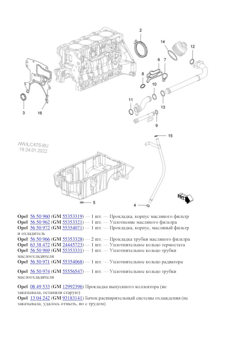 Список запчастей для Z18XER — Chevrolet Orlando (1G), 1,8 л, 2011 года |  расходники | DRIVE2