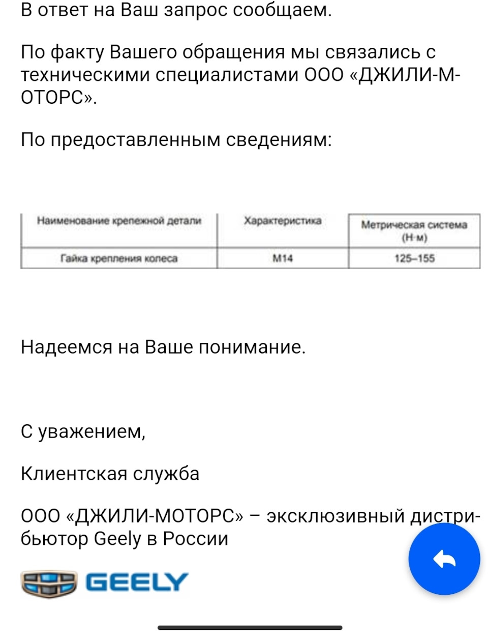 Момент затяжки болтов колес ч. 2 — Geely Tugella, 2 л, 2021 года | колёсные  диски | DRIVE2