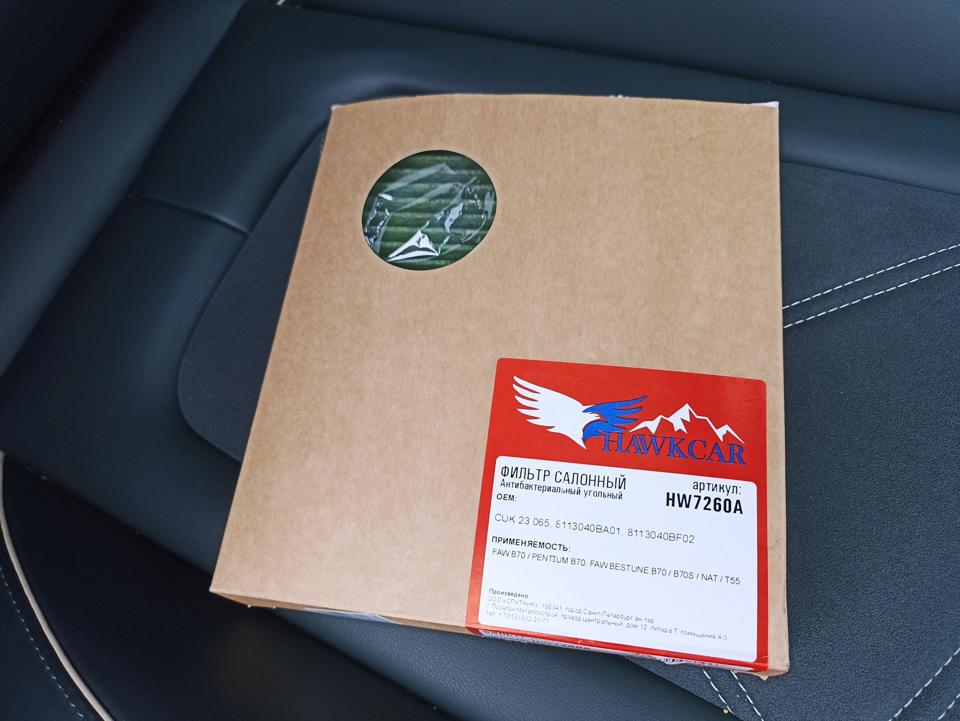 Артикул нового — FAW T55. Запчасти на фото: 8113040BF02