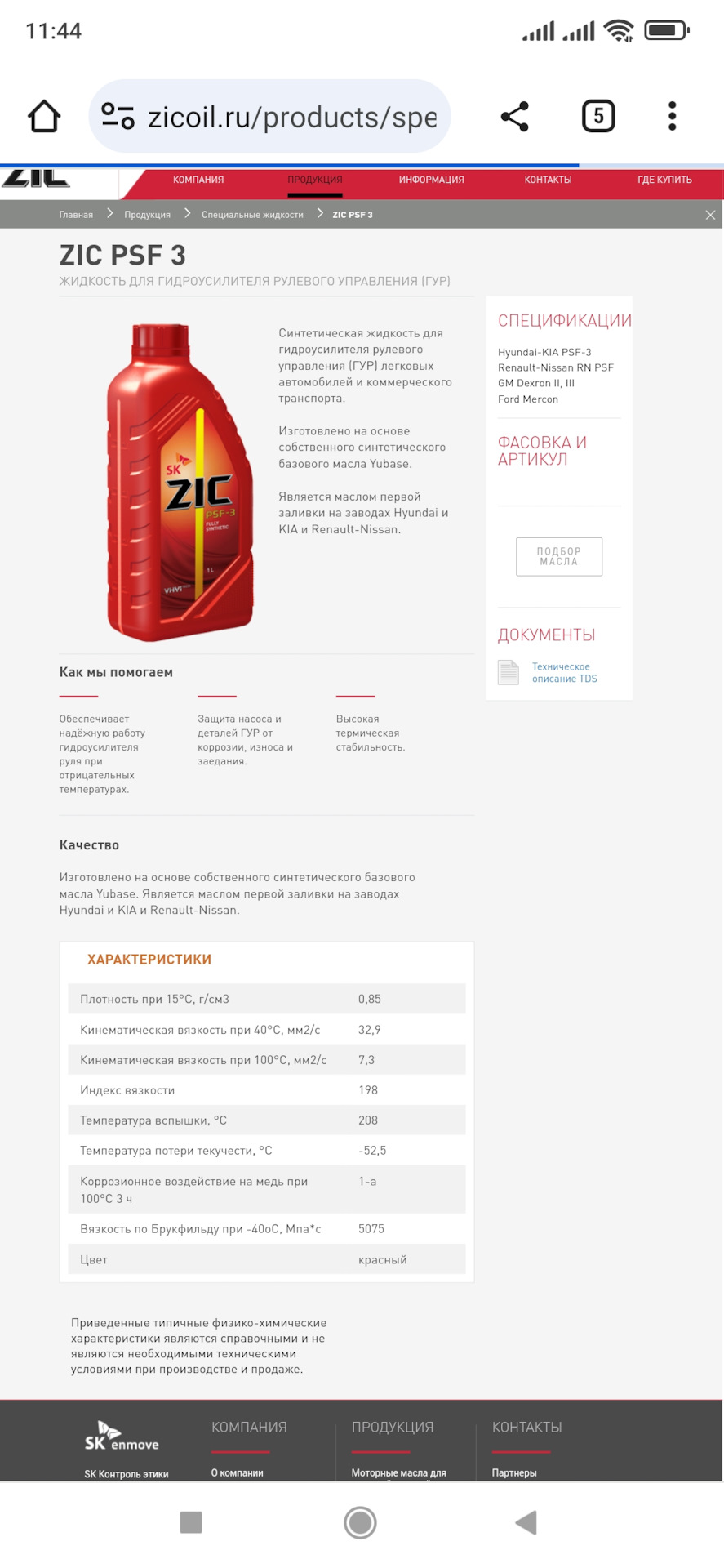 Нужна помощь, выборе жидкости ГУР (выбрал) — Toyota Land Cruiser 200, 4 ...