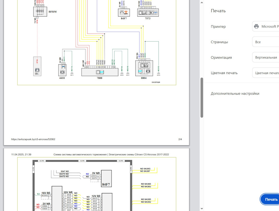 Фото в бортжурнале Citroen C5 Aircross. Запчасти на фото: 20172022