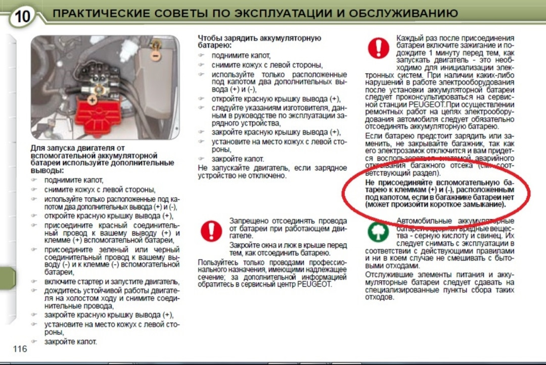 Порядок подключения клемм аккумулятора в авто. Схема подключения акб прикуривание автомобиля. Руководство пользователя ноутбука. Порядок отсоединения клемм аккумулятора. Последовательность отключения клемм аккумулятора автомобиля.