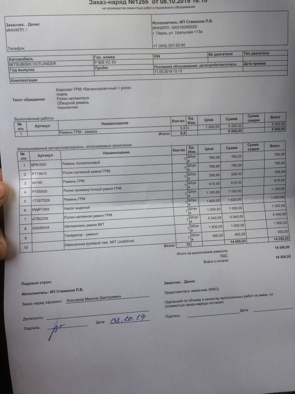 Т.О — Mitsubishi Outlander (1G), 2 л, 2004 года | плановое ТО | DRIVE2