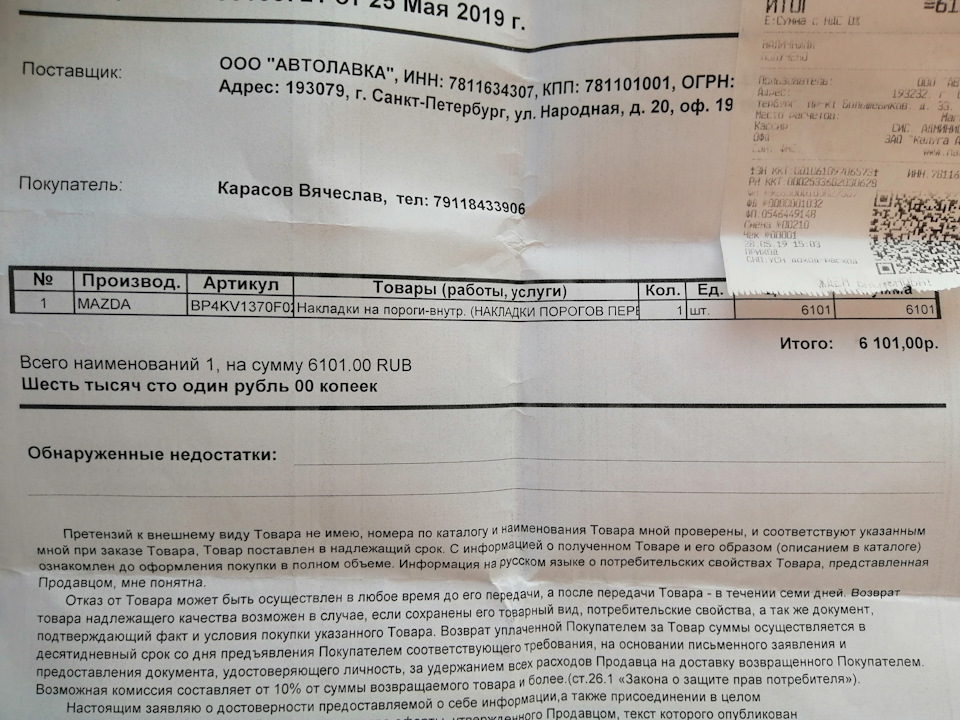 Декоративные накладки порогов — Mazda 3 (1G) BK, 2 л, 2008 года ...