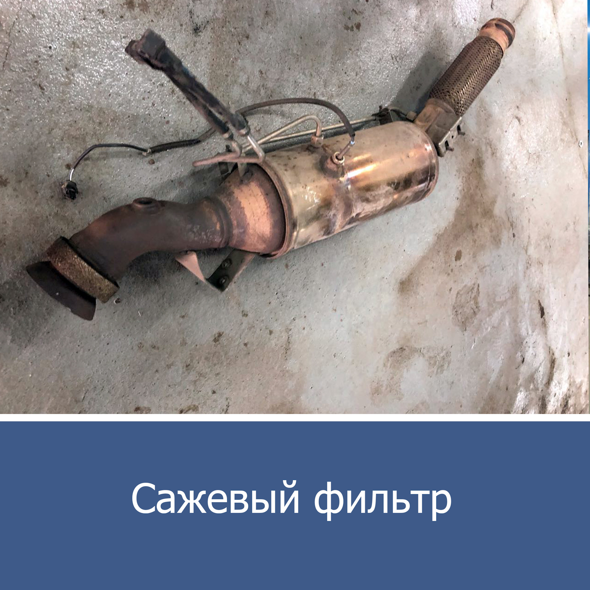 5 дизель. отключение сажевого фильтра. 5 дизель. что такое сажевый фильтр в автомобиле. конструкция сажевого фильтра.