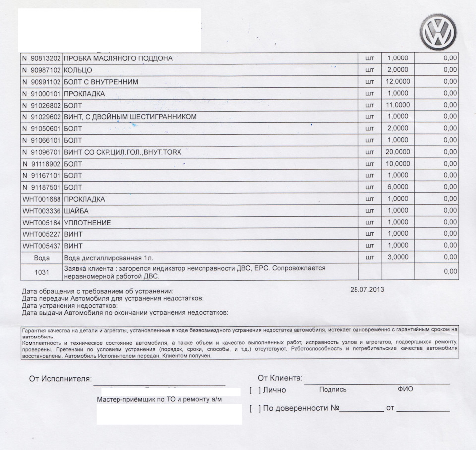 Масложор на CDAB. Акт работ. Часть 2 — Volkswagen Passat CC, 1,8 л, 2011  года | визит на сервис | DRIVE2