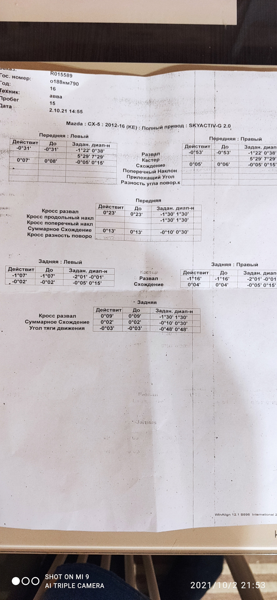 Диагностика и регулировка сход-развала! — Mazda CX-5 (1G), 2 л, 2016 ...