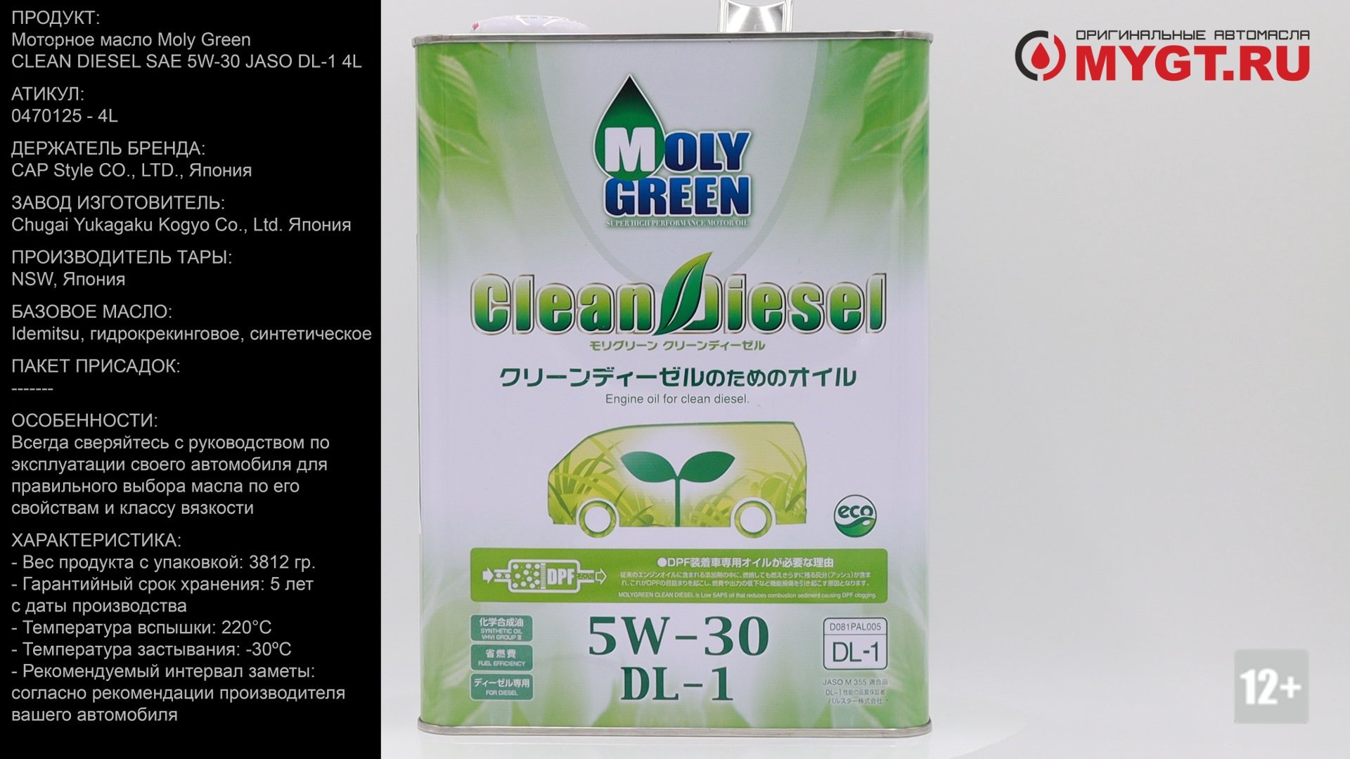 Моли грин 5w30 купить. Moly Green 5w30 DL-1. Moly Green clean Diesel DL-1 5w30. Масло моли Грин дизель дл 1. Моторное масло моли Грин 5 в 30.