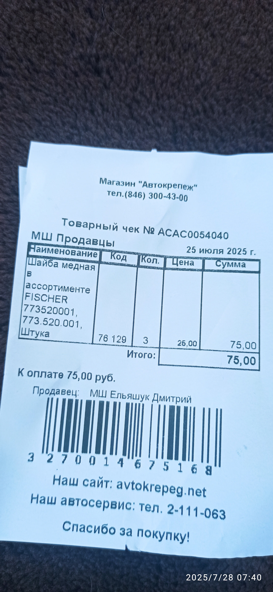 Фото в бортжурнале KIA Sportage (2G). Запчасти на фото: 3004300, 773520001