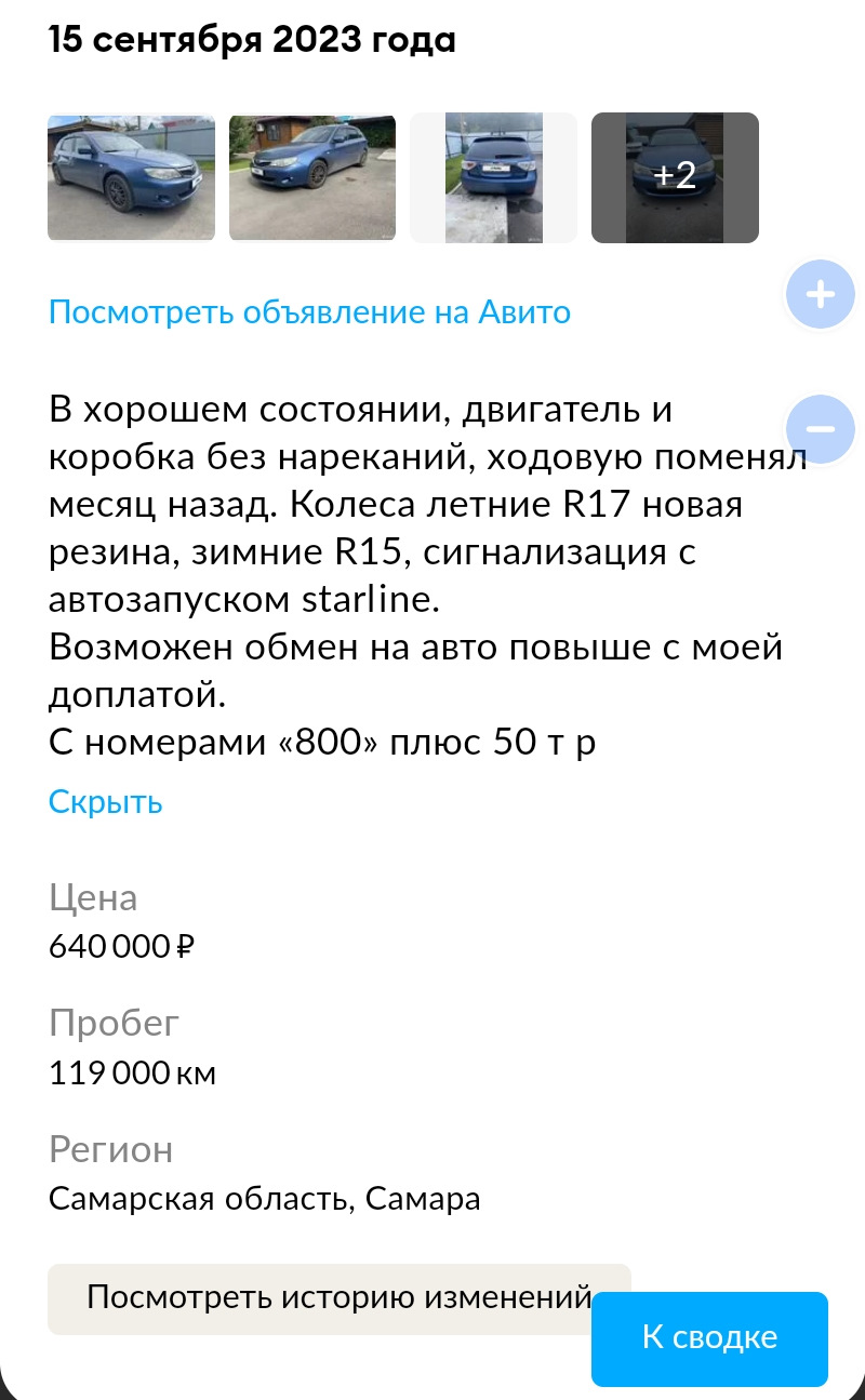 Поиск и покупка нового-старого автомобиля — Subaru Impreza (GE, GH), 1,5 л,  2008 года | покупка машины | DRIVE2