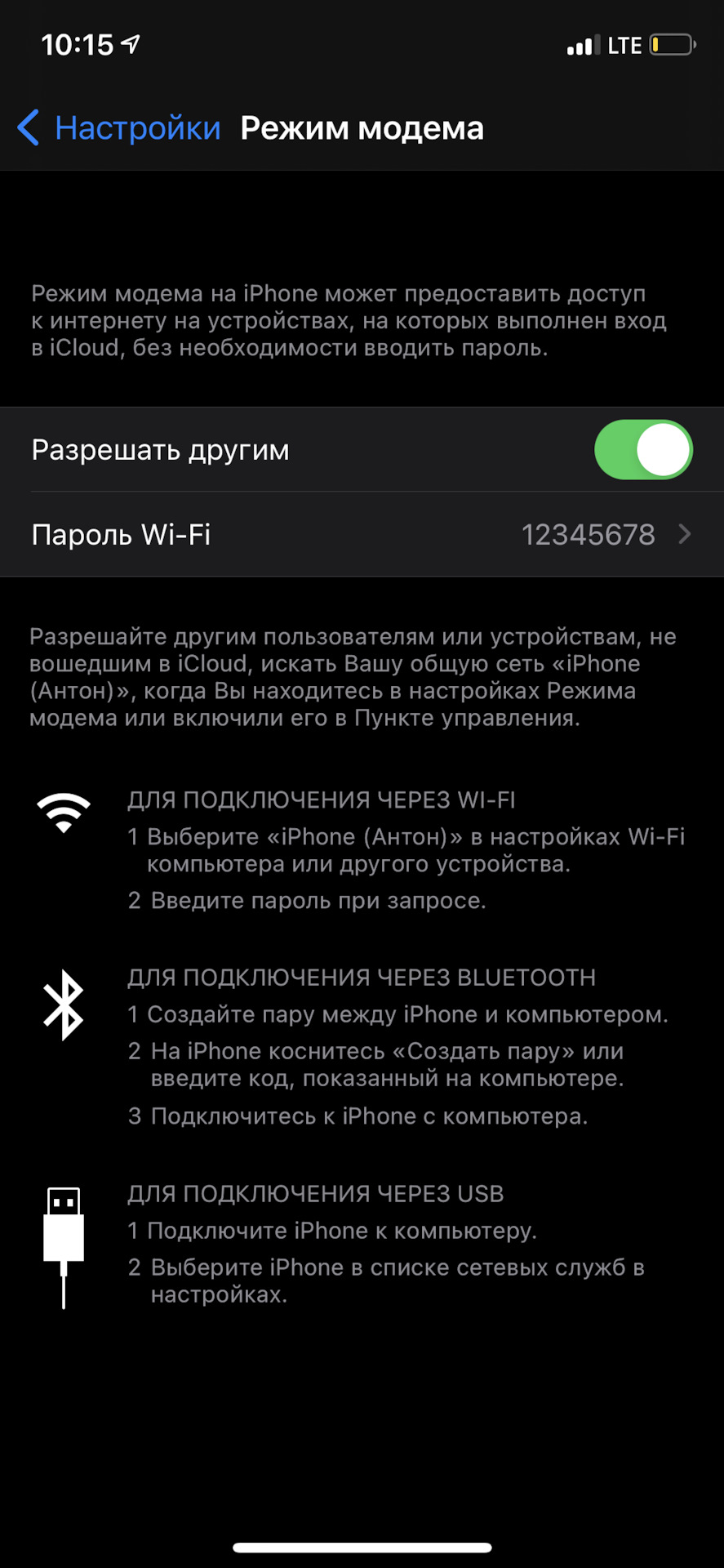 Сопряжение было по вайфай — Toyota RAV4 (IV)