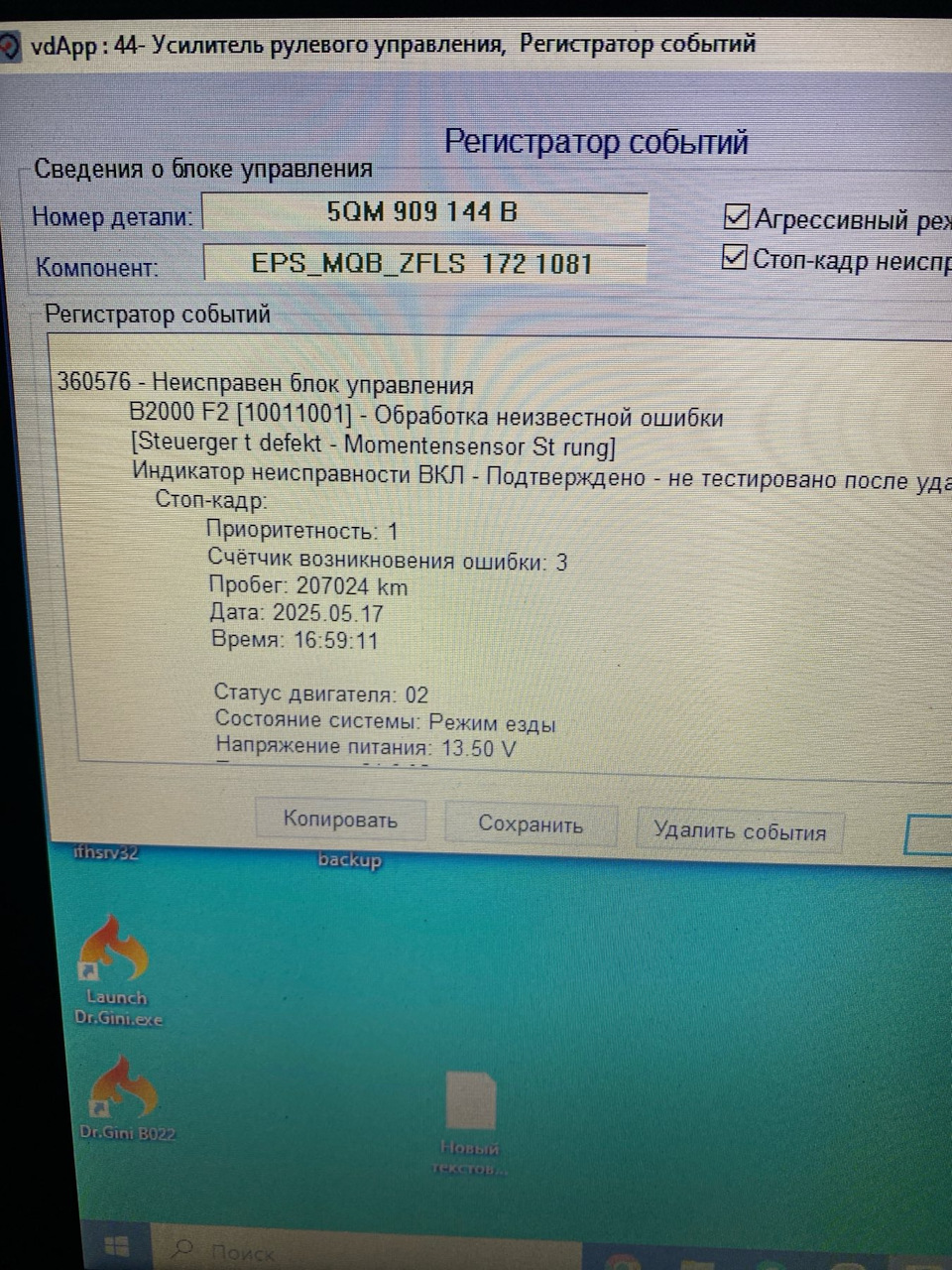 360576 — Неисправен блок управления (B2000 F2) — Volkswagen Golf Variant (Mk7)