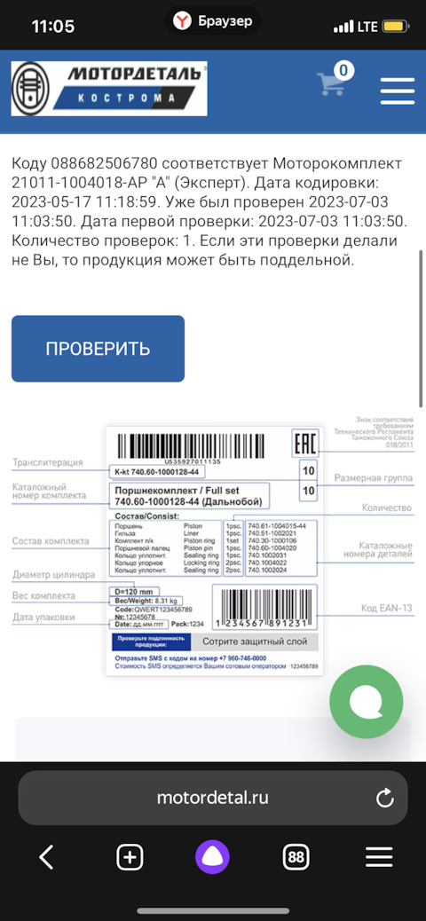 7401002024 Кольцо уплотнительное гильзы цилиндра КамАЗ нижнее (толстое ...