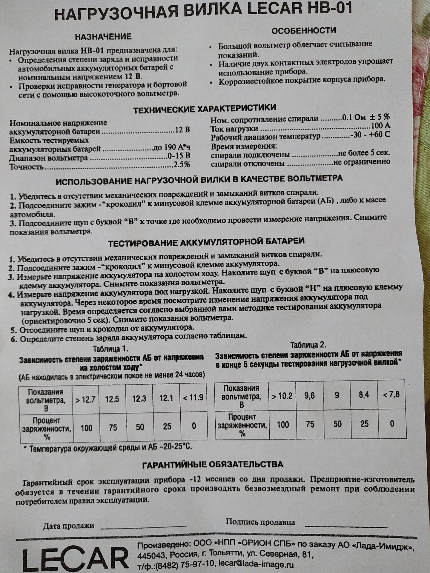 Проверка нагрузочной. Таблица АКБ под нагрузочной вилкой. Нагрузочная вилка таблица измерений. Тестирование АКБ нагрузочной вилкой таблица. Показания нагрузочной вилки АКБ.