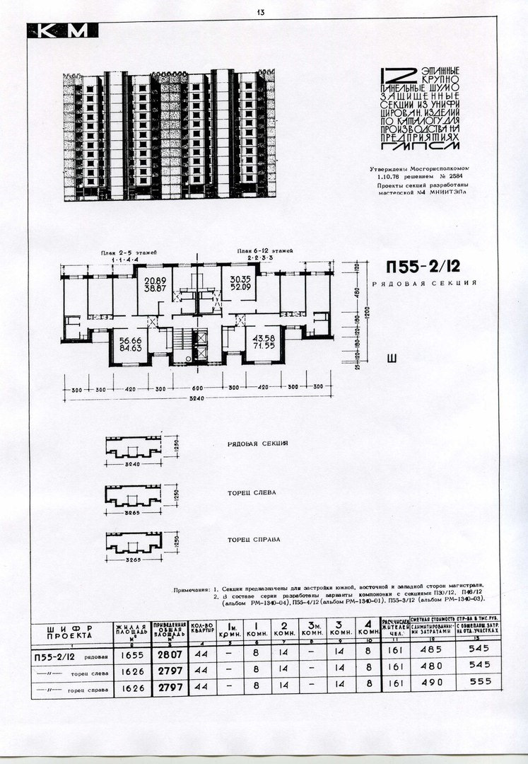 План квартир п55