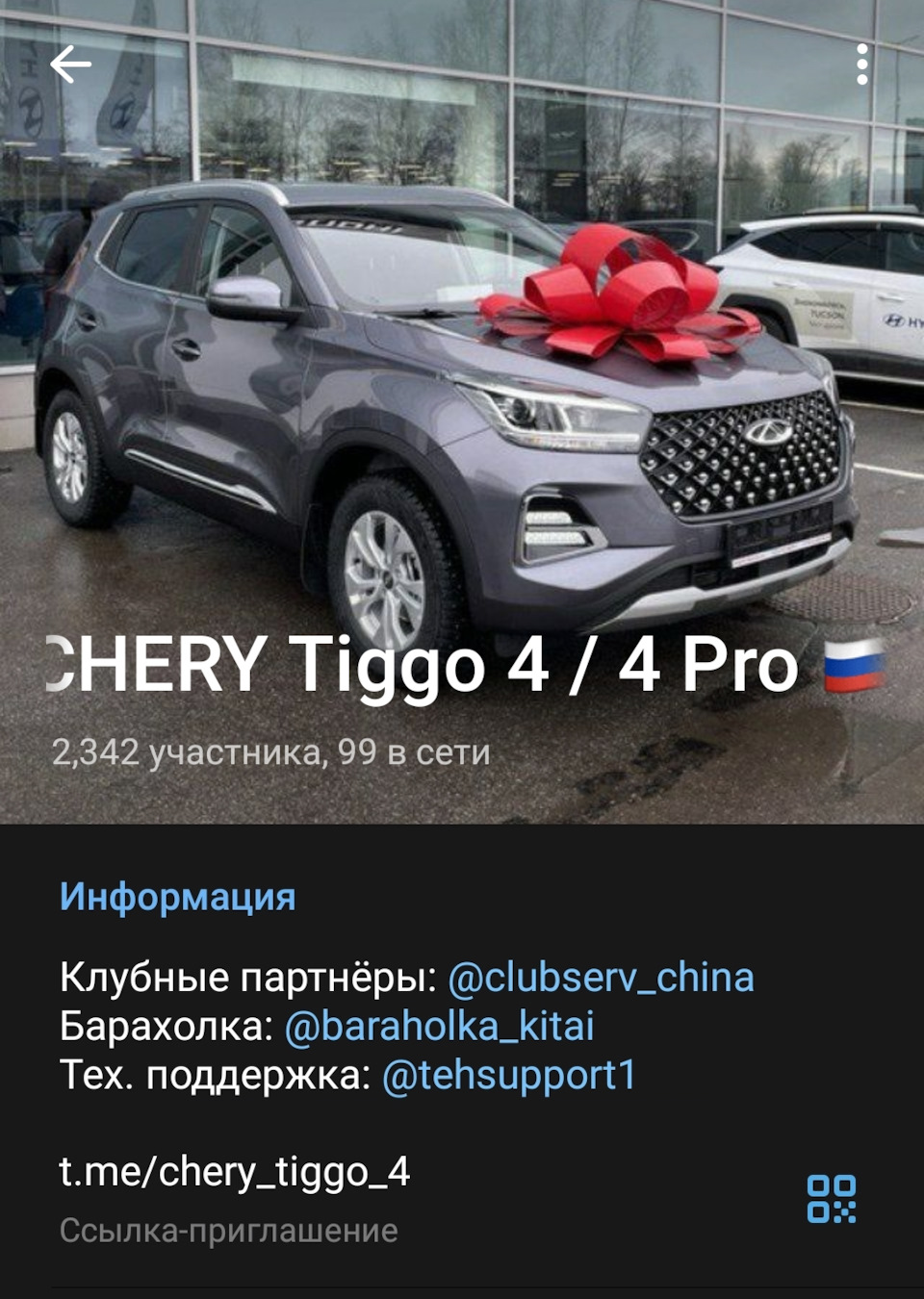 Чат в Telegram по автомобилям Chery 4 / 4 Pro — Chery Tiggo 4 Pro, 1,5 л,  2023 года | другое | DRIVE2