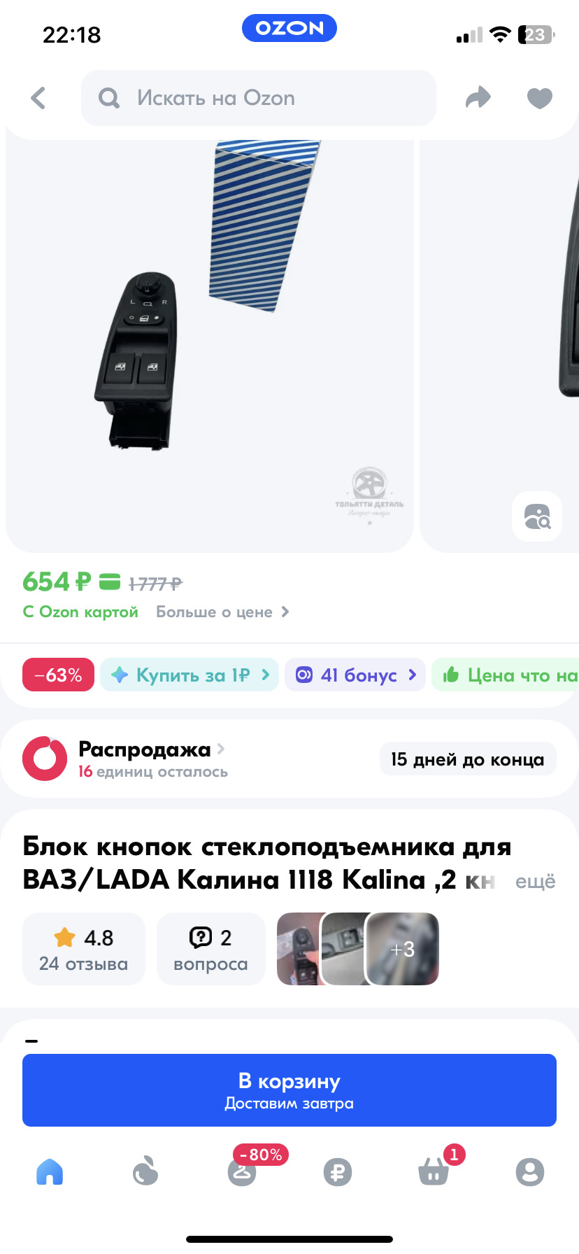 Скажите какой блок эсп выбрать? — Lada Калина Хэтчбек (1G), 1,6 л, 2011 ...