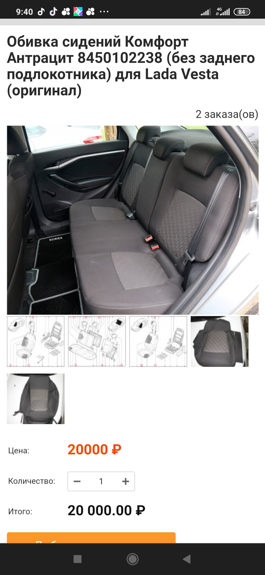 8450102238 Обивка спинки водительского сидения Комфорт Антрацит LADA ...
