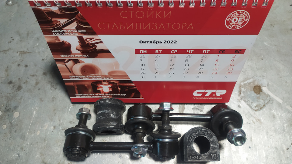 Стоки и втулки стабилизатора зад — Toyota Avensis II, 1,8 л, 2007 года ...