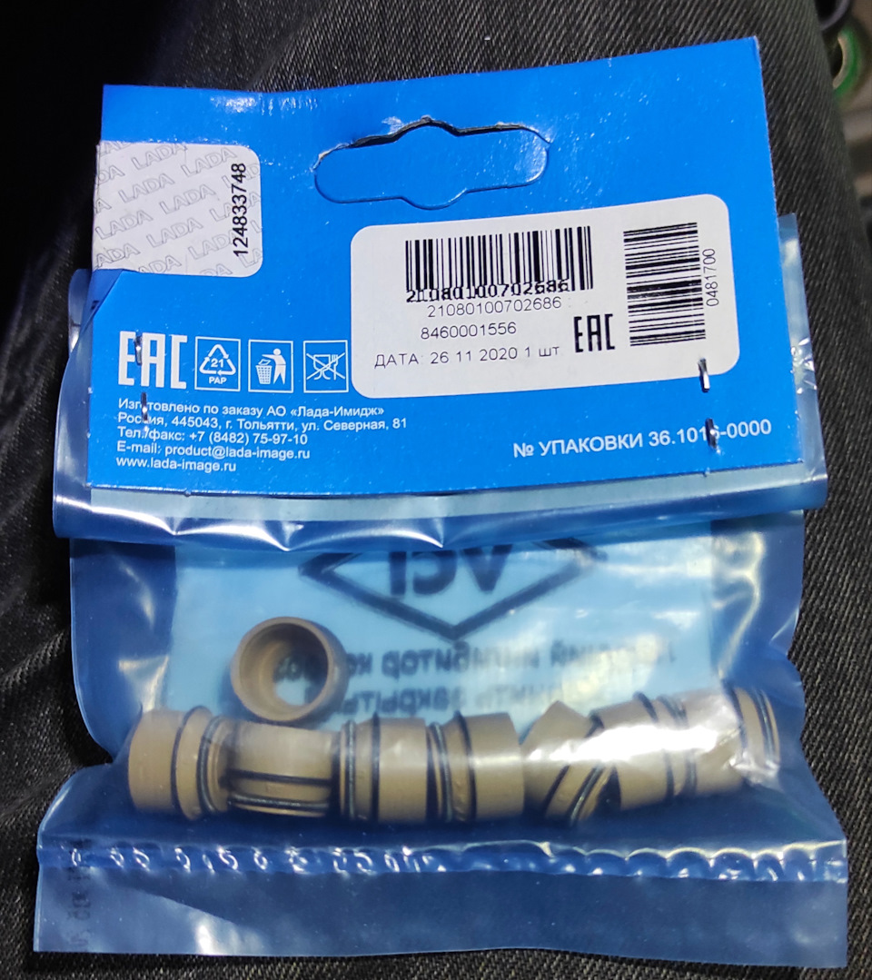 Фирменная упаковка. Ниже фотографии поддельного Резерва — Lada Калина Хэтчбек (1G). Запчасти на фото: 21080100702686
