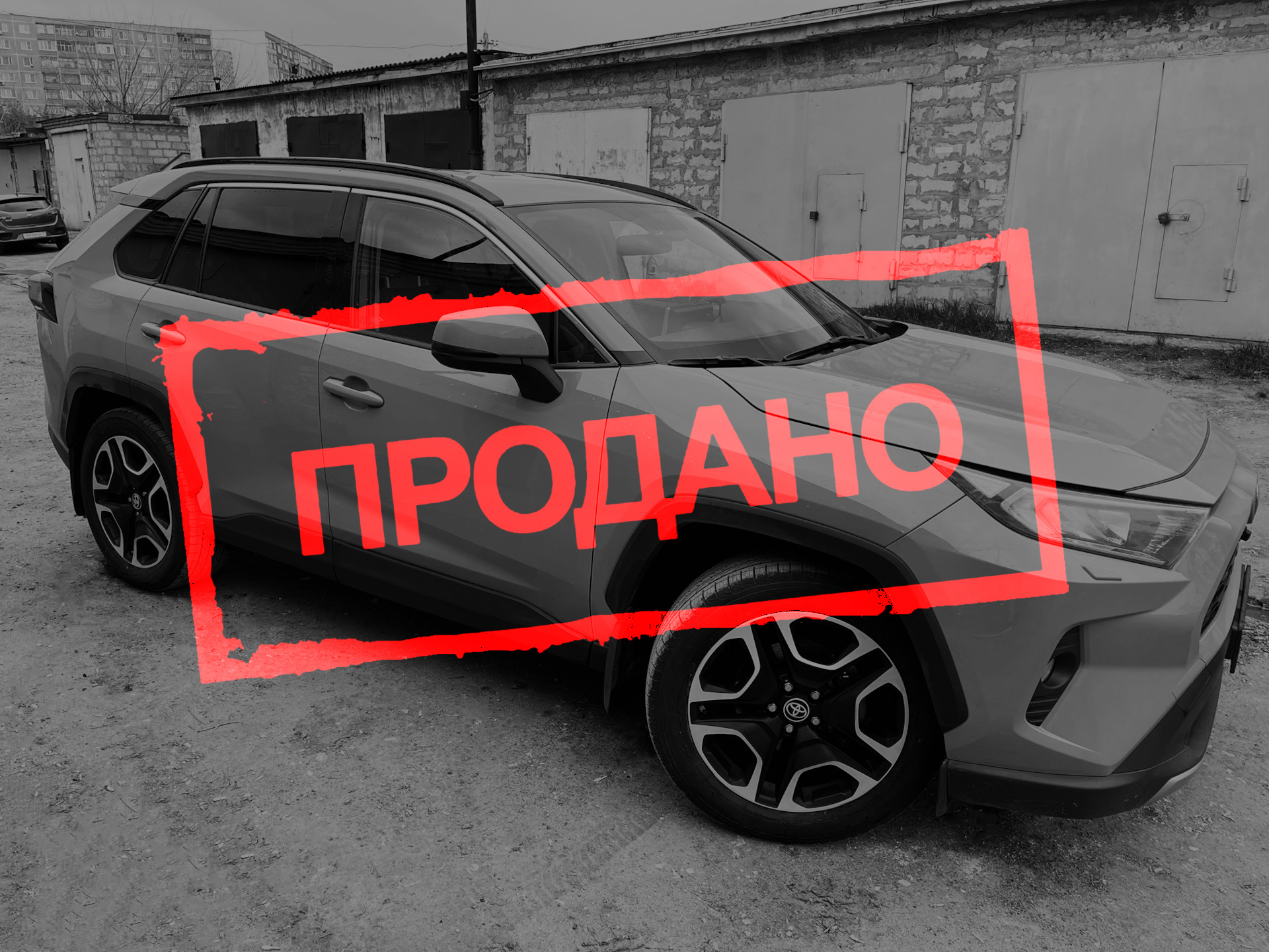 Продано! Осталось кое что на продажу — Toyota RAV4 (5G), 2 л, 2020 года | продажа  машины | DRIVE2