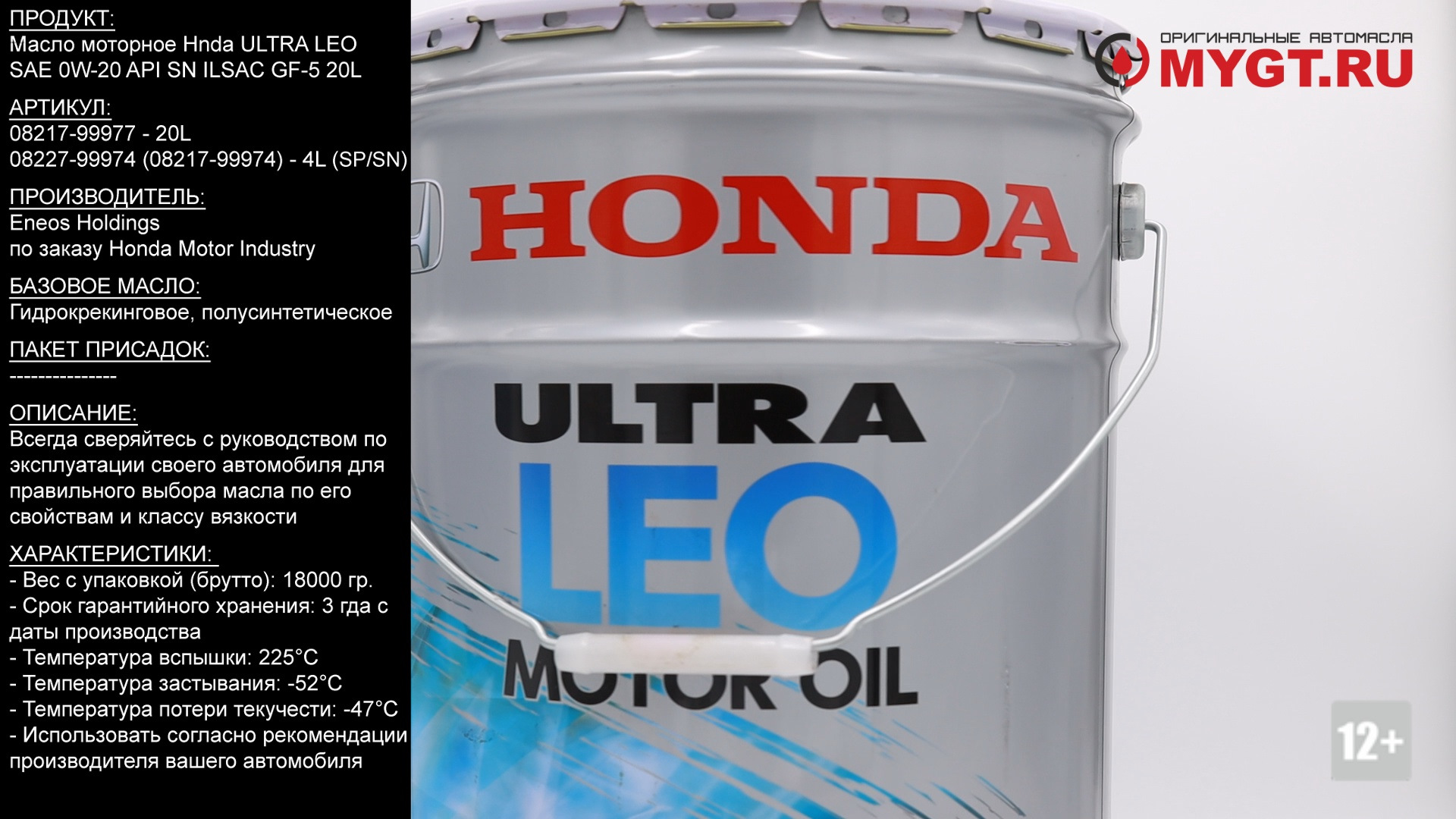 Sae 0w 20 api sn. Honda Ultra Leo 0w20 SN. Honda Ultra Leo 0w20. Масло Honda Ultra Leo 0w20. Ultra Leo SP 0w-20.