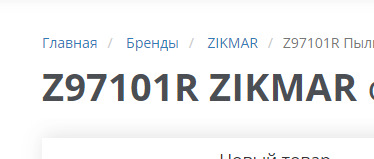 Z97101R Пыльник амортизатора ZIKMAR | Запчасти на DRIVE2