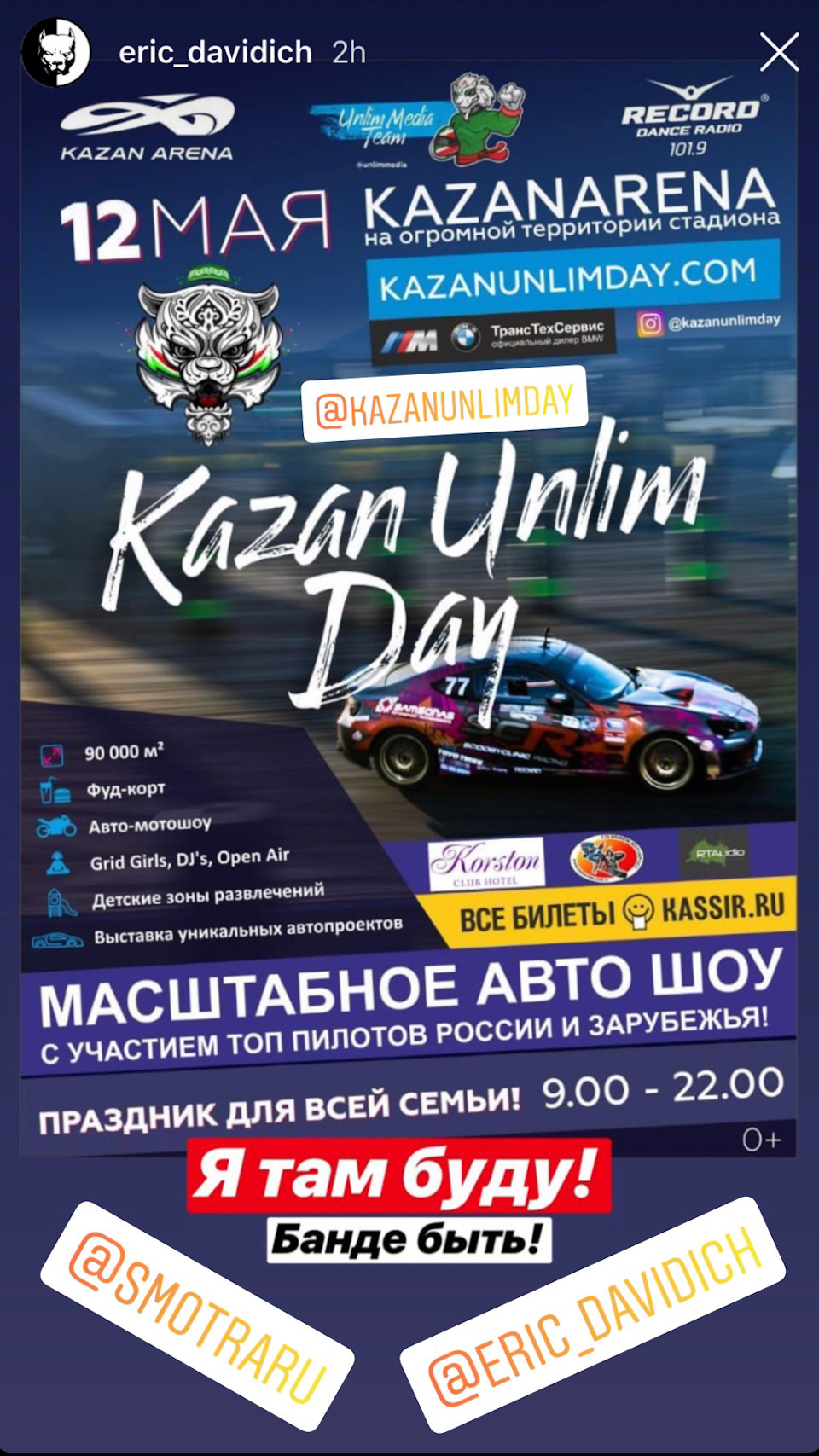 Казань Арена — 12 Мая — Gymkhana RU — DRIVE2