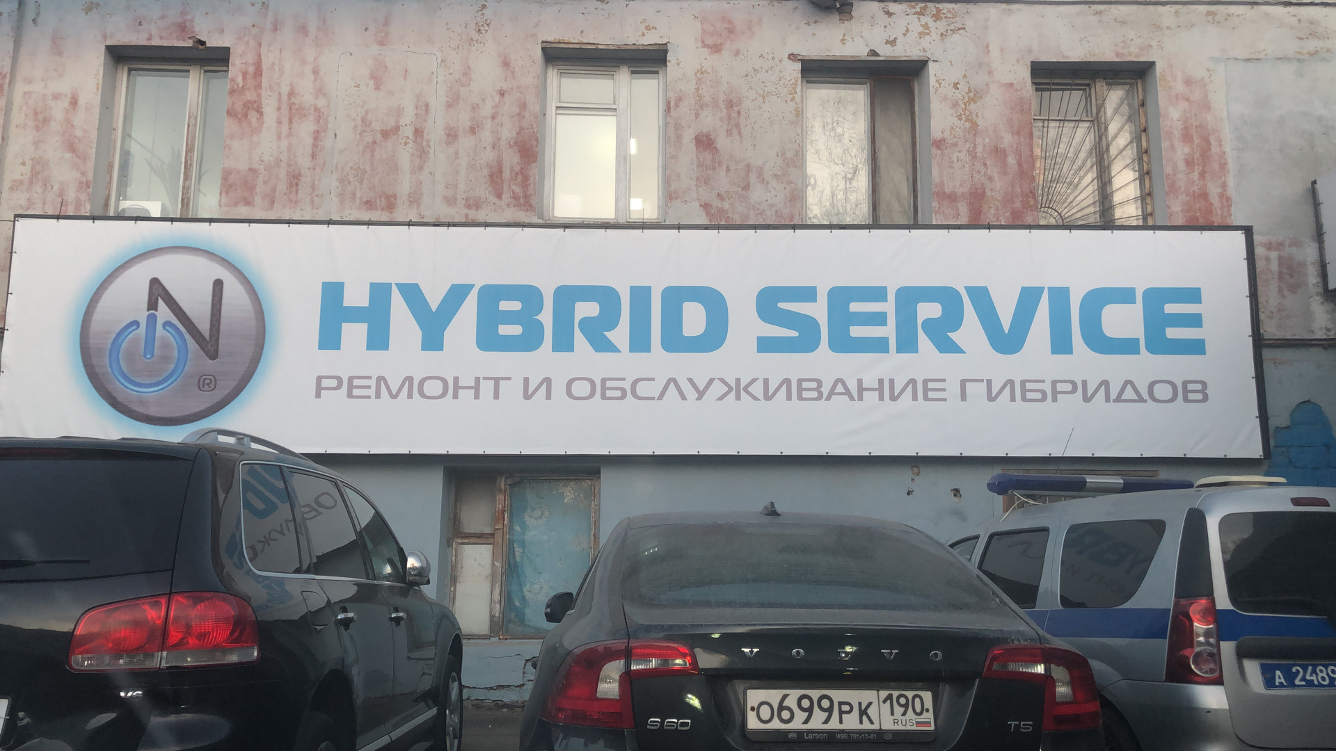 Hybrids москва. Гибрид сервис в Москве. Гибрид сервис на полярной. Гибрид сервис во Владивостоке. On Hybrid service Хабаровск.