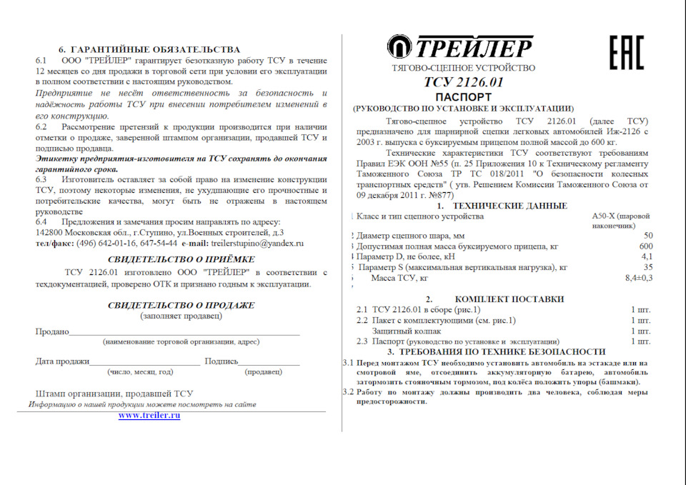 ТСУ сертификат и паспорт на ИЖа "ТРЕЙЛЕР" — ИЖ 2126, 1,6 л, 2003 года ...