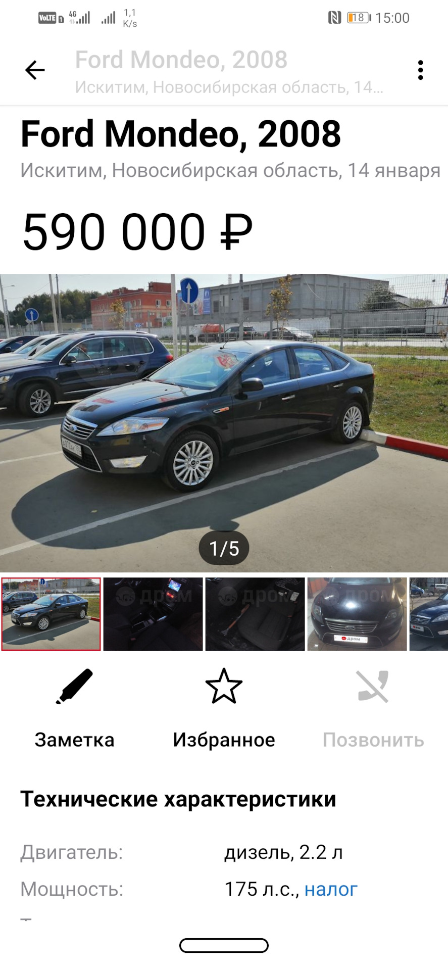 Мой авто продали без меня) — Ford Mondeo IV, 2 л, 2008 года | наблюдение |  DRIVE2