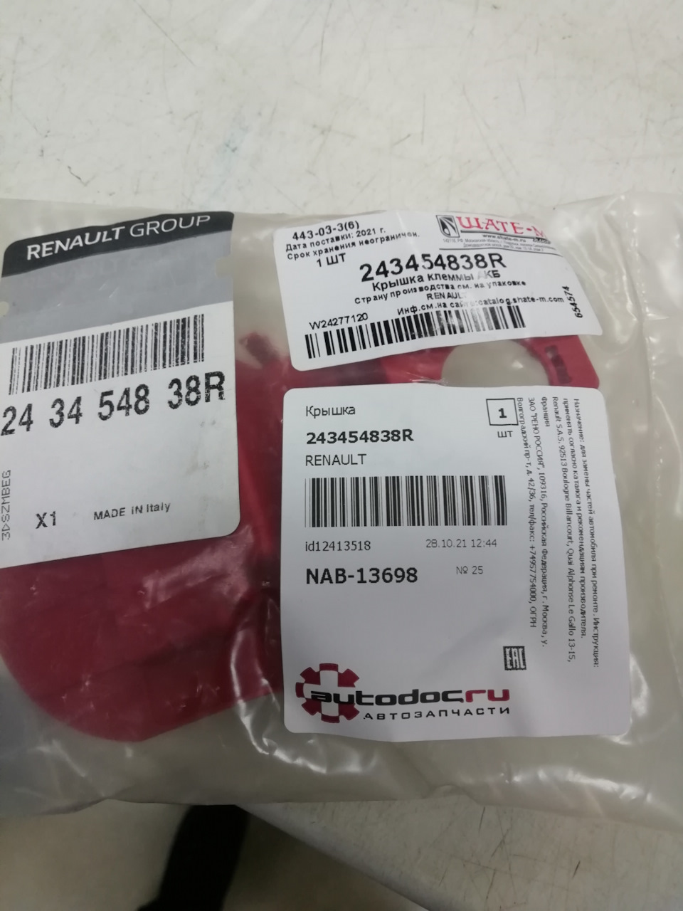 243454838R Колпачок полож.клеммы акб RENAULT | Запчасти на DRIVE2