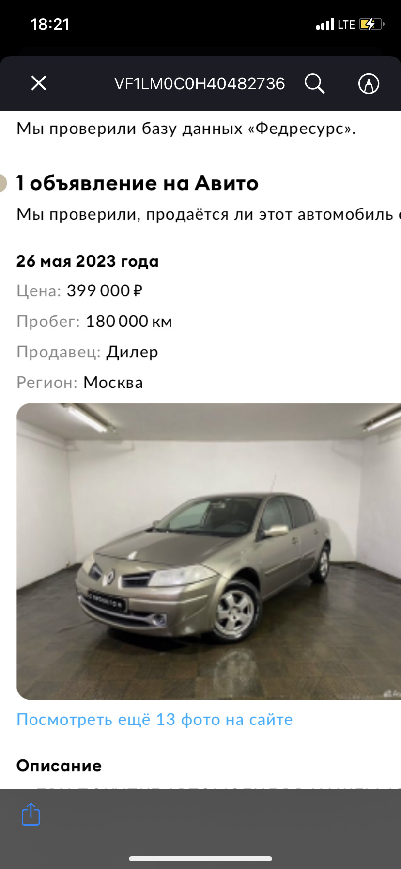 Смотанный пробег на бывшем Меган — Renault Megane II, 1,6 л, 2008 года |  продажа машины | DRIVE2