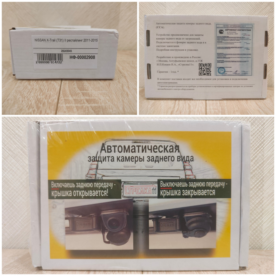 Упаковка — Nissan X-Trail II (t31)